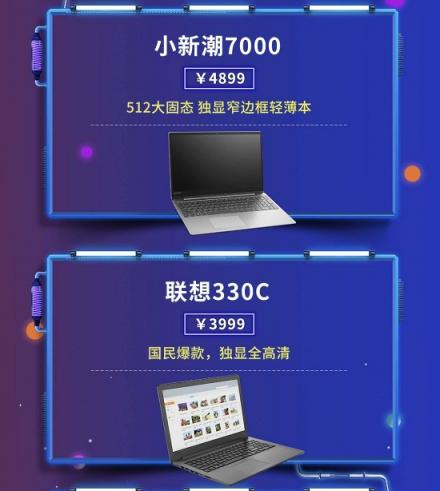 聯(lián)想2.26盛惠強(qiáng)勢(shì)揭秘，超低價(jià)狂歡提前劇透