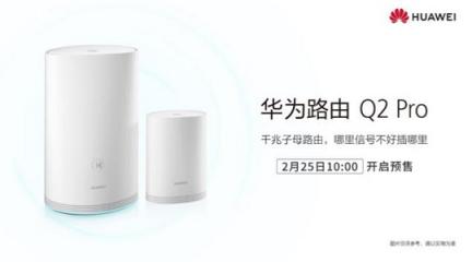 2月25日預(yù)售! Q2 Pro 也用上華為牛逼的Turbo技術(shù)