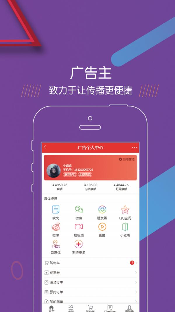 引流吧APP內(nèi)測中，首款社媒廣告投放軟件！