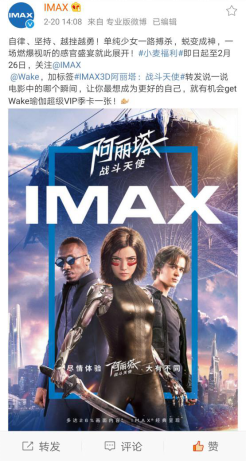 Wake與IMAX開啟合作模式，助力《阿麗塔》的上映