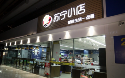 無人店發(fā)展進入下半場！蘇寧小店Biu×24h全新模式助力行業(yè)