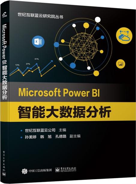 提升商業(yè)智能，藍(lán)云新書(shū)《Microsoft Power BI 智能大數(shù)據(jù)分析》出版