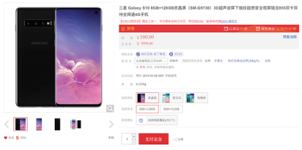 三星Galaxy S10國(guó)行版發(fā)布5999元起，京東預(yù)定樂享多重好禮