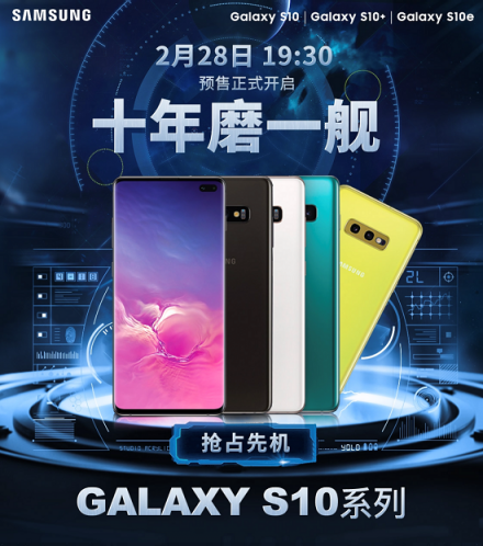 三星Galaxy S10國(guó)行版發(fā)布5999元起，京東預(yù)定樂享多重好禮