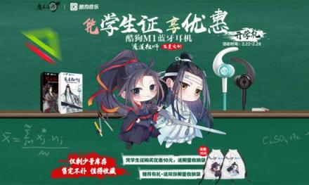 官宣！《魔道祖師》定制版耳機庫存告急，魏無羨款已成絕版！