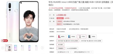 心動的感覺！華為nova4貝母白明日零點準(zhǔn)時預(yù)售