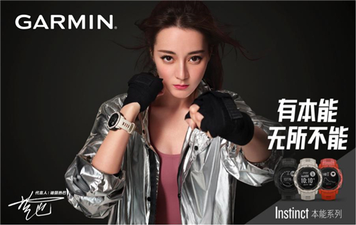 Garmin佳明攜手迪麗熱巴 造熱天貓女王節(jié)