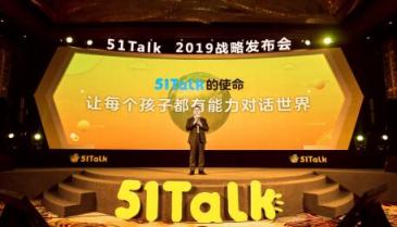 51Talk“杠上”教育發(fā)展不平衡，致力縮小全國優(yōu)質(zhì)教育資源缺口