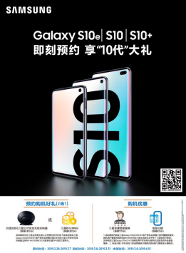 三星新一代旗艦Galaxy S10系列預售活動正式開啟