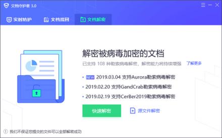 騰訊安全：新型勒索病毒“歐若拉”突襲山東某企業(yè) 已率先完成解密