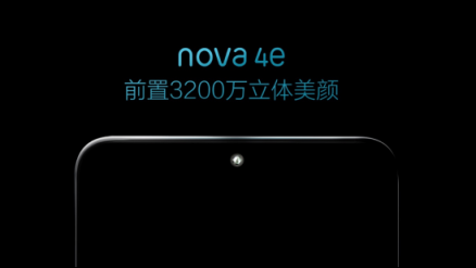 華為nova 4e：前置3200萬立體美顏將成自拍機市場新寵