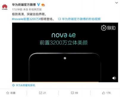 華為nova 4e：前置3200萬立體美顏將成自拍機市場新寵