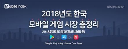 2018韓國游戲市場報告發(fā)布 掌趣科技等兩家中國公司入圍TOP10