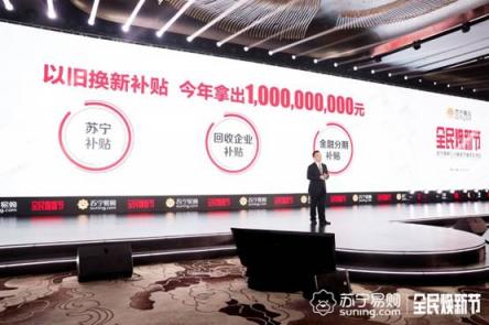 蘇寧10億換新補貼怎么領(lǐng)？回收電腦第一步先發(fā)券