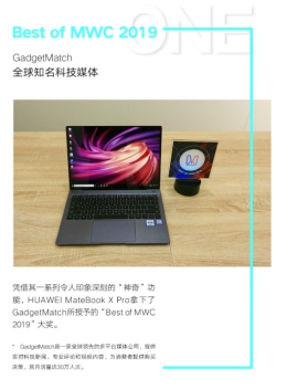 MWC權(quán)威外媒力薦:HUAWEI MateBook X Pro"全場(chǎng)最佳"實(shí)至名歸