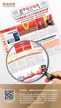 《新華每日電訊》刊登信和財(cái)富：金融科技創(chuàng)新是引領(lǐng)發(fā)展的重要?jiǎng)恿?/></p><p>以下為刊登全文：</p><p>黨的十九大以來(lái)，經(jīng)濟(jì)發(fā)展進(jìn)入新常態(tài)，新常態(tài)要有新動(dòng)力，互聯(lián)網(wǎng)在這方面可以大有作為。金融創(chuàng)新作為中國(guó)金融產(chǎn)業(yè)發(fā)展的重要?jiǎng)恿?，其本質(zhì)是通過(guò)制度創(chuàng)新、服務(wù)創(chuàng)新、管理創(chuàng)新、業(yè)務(wù)創(chuàng)新、產(chǎn)品創(chuàng)新、技術(shù)創(chuàng)新等手段，為實(shí)體經(jīng)濟(jì)發(fā)展提供更高質(zhì)、更高效的金融服務(wù)。</p><p>作為資產(chǎn)管理行業(yè)的重要一員，信和財(cái)富深挖科技金融領(lǐng)域，通過(guò)體制創(chuàng)新、戰(zhàn)略創(chuàng)新、技術(shù)創(chuàng)新，聯(lián)合多家機(jī)構(gòu)以移動(dòng)互聯(lián)網(wǎng)、大數(shù)據(jù)、云計(jì)算及<a href=