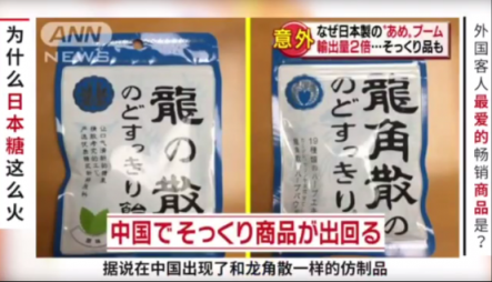 日本龍角散喉糖未料太暢銷反招來仿冒品橫行