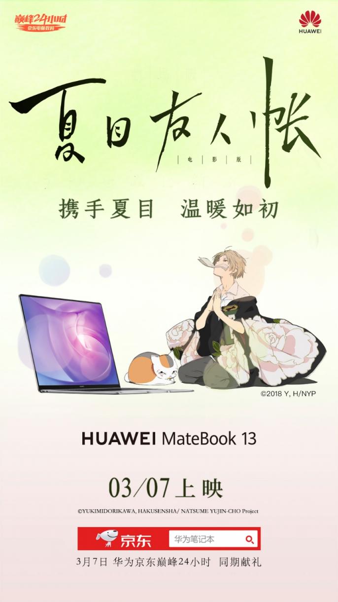 喜歡她何不送櫻粉金華為MateBook 13筆記本給她！