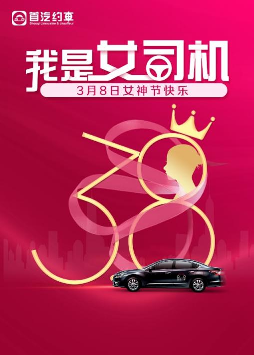 首汽約車(chē)用一部視頻為你撕開(kāi)偏見(jiàn) 還原真實(shí)的女司機(jī)