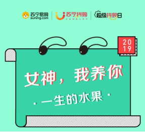 蘇寧全民煥新節(jié)上線 “拼命”蘇寧為業(yè)界帶來“雙拼”？