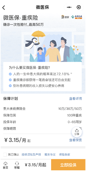 微保微醫(yī)保 重疾險(xiǎn)：三重優(yōu)勢(shì)享無(wú)憂理賠