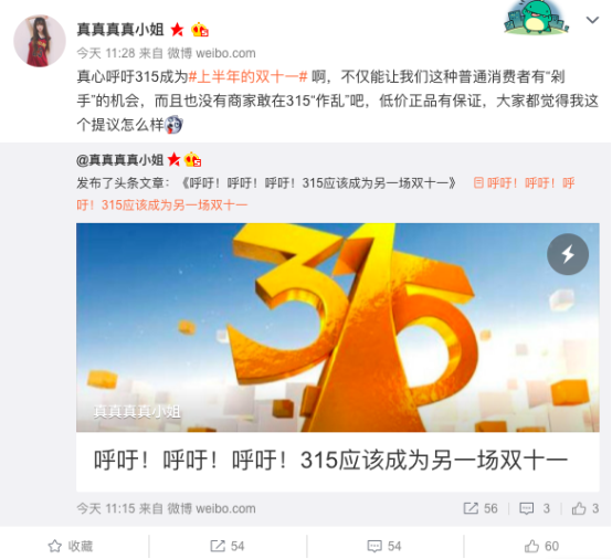 315變上半年的雙十一引熱議！網(wǎng)友：打折換新沒毛病