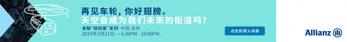 在深圳相約安聯(lián)，與所有人一同探索空中城市出行