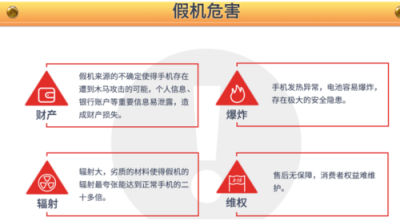 魯大師315假機(jī)報告：這個渠道最容易買到假機(jī)....