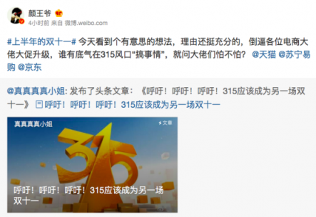 蘇寧機會大？網(wǎng)友呼吁315成為“上半年的雙十一”