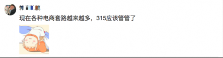 蘇寧機會大？網(wǎng)友呼吁315成為“上半年的雙十一”