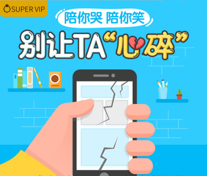 別讓TA“心碎”！白色情人節(jié)就送蘇寧金融碎屏險(xiǎn)