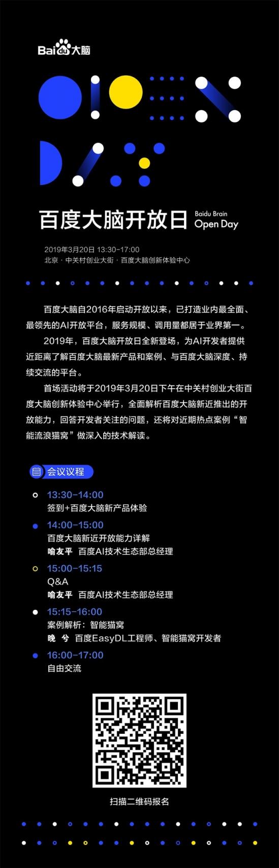 技術(shù)強(qiáng)又愛分享！百度大腦開放日誠邀AI開發(fā)者