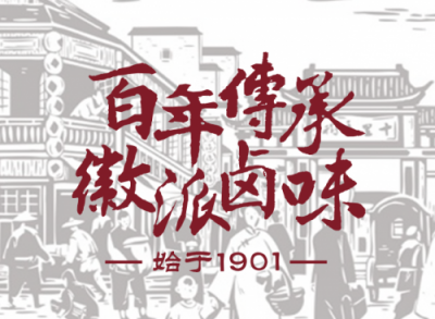 100年只做鹵味，源于李鴻章御廚的五香居何以立足市場？