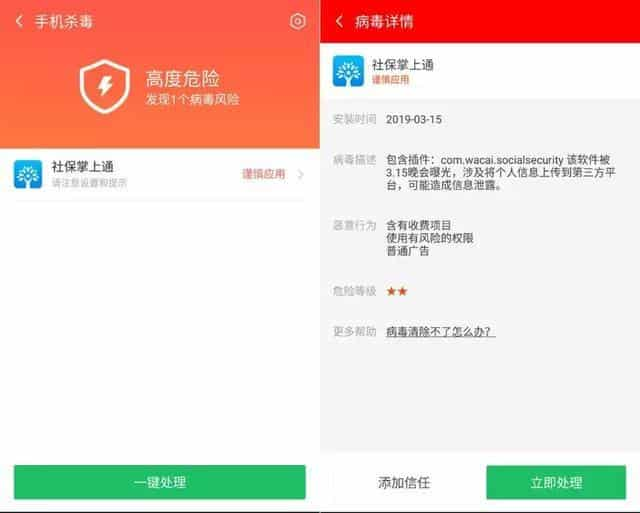 315曝光APP盜取用戶信息 我們應該如何防范