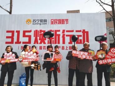 “以舊換新”弄潮兒，蘇寧315全民煥新節(jié)打造家電新增長點(diǎn)