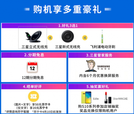 蘇寧煥新節(jié)推三星S10換購(gòu)計(jì)劃，最高補(bǔ)貼1188元