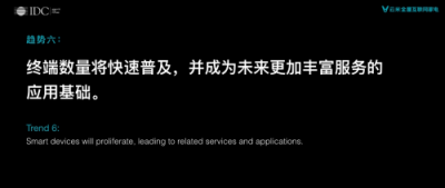 IDC發(fā)布物聯(lián)網(wǎng)趨勢(shì)白皮書，云米領(lǐng)跑智能家居爆發(fā)式增長(zhǎng)