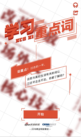 新浪新聞APP聯(lián)合權(quán)威媒體 沙畫、h5助力兩會(huì)內(nèi)容傳播