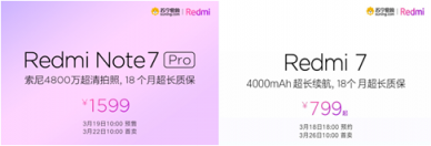 紅米Note7 Pro/紅米7發(fā)布，蘇寧煥新節(jié)壓軸登場(chǎng)