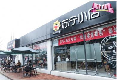 蘇寧小店第5000店開(kāi)在高校，發(fā)力校園市場(chǎng)