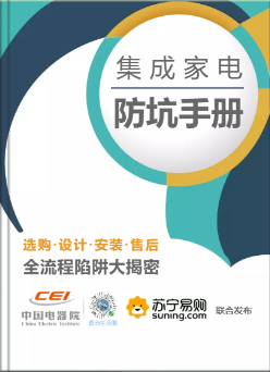 集成家電消費(fèi)套路多？蘇寧煥新節(jié)上線《防坑手冊(cè)》