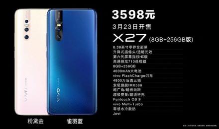 vivo X27新品京東首發(fā)！3月23日把“美”帶回家