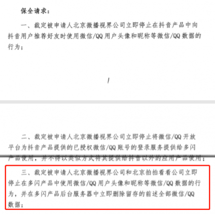 騰訊向多閃發(fā)布禁令 用戶如想使用微信頭像需經(jīng)騰訊同意