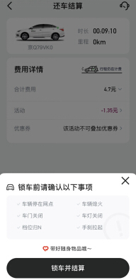 “GoFun出行”App再升級，貼心功能讓你瞬間愛上共享出行