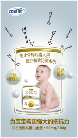 歡恩寶乳業(yè)：用科學(xué)營養(yǎng)守護寶寶的“睡眠力”