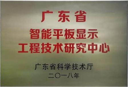 皓麗超級會議平板，榮獲廣東省智能平板顯示工程技術研究中心獎