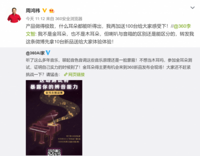 音質(zhì)要做極致，周鴻祎期待360智能音箱新品