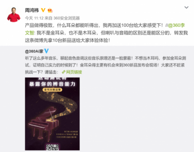 初涉智能音箱領(lǐng)域 周鴻祎要求將新品音質(zhì)做到極致