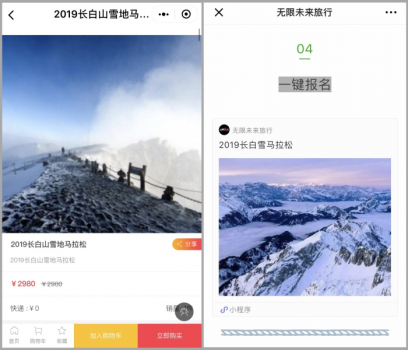 兩月GMV 0到30萬(wàn)+，無(wú)限未來(lái)旅行試水火售小程序收獲驚喜