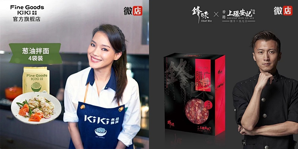 微店創(chuàng)造“吃吃節(jié)” 2019將主打美食標(biāo)簽